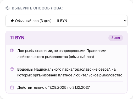 Выбор способа лова с ценой, сроком и описанием